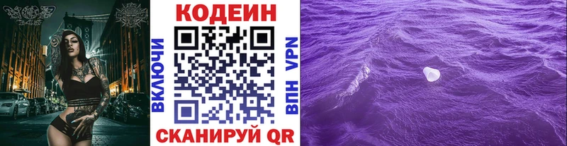 Кодеин Purple Drank где найти наркотики Пойковский